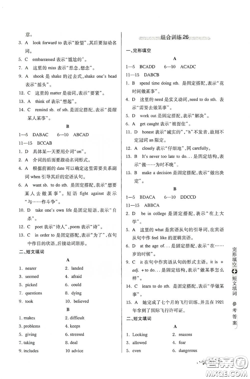 湖北教育出版社2021中學(xué)英語(yǔ)組合訓(xùn)練完形填空短文填詞八年級(jí)答案