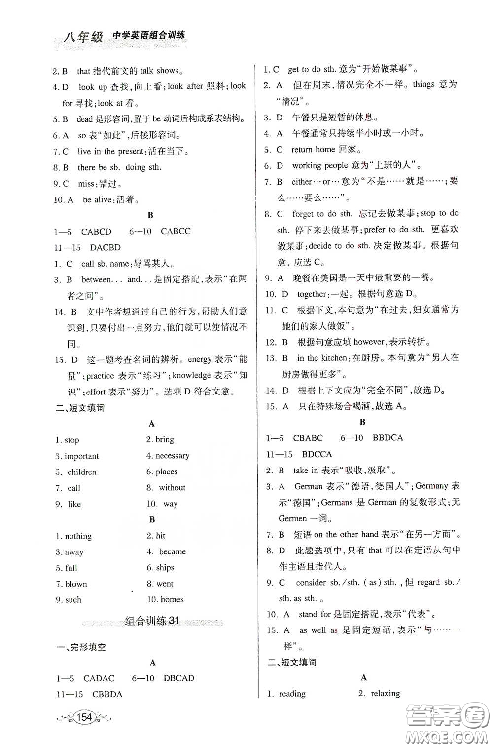 湖北教育出版社2021中學(xué)英語(yǔ)組合訓(xùn)練完形填空短文填詞八年級(jí)答案