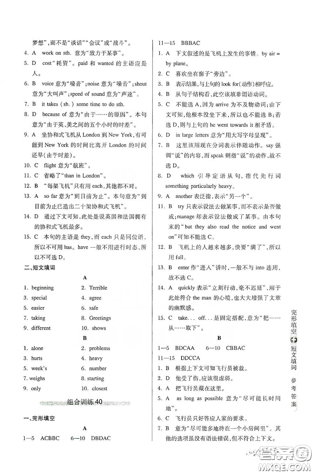 湖北教育出版社2021中學(xué)英語(yǔ)組合訓(xùn)練完形填空短文填詞八年級(jí)答案