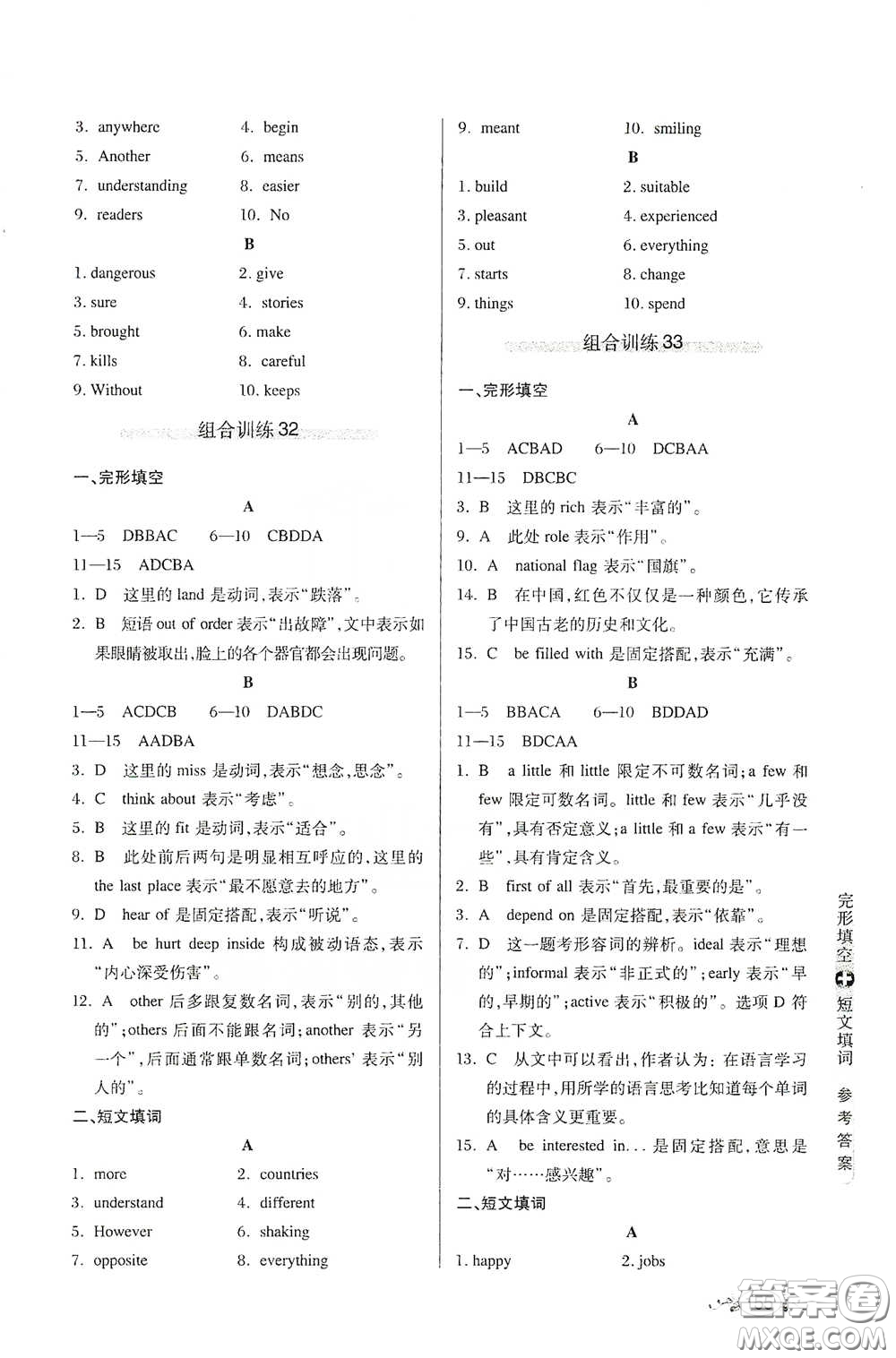 湖北教育出版社2021中學(xué)英語(yǔ)組合訓(xùn)練完形填空短文填詞八年級(jí)答案