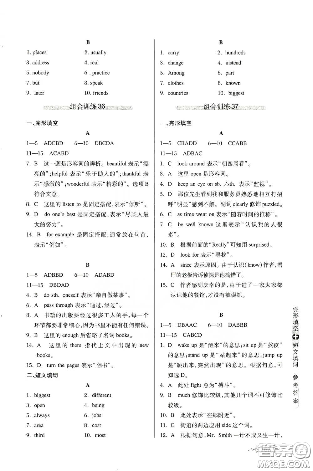 湖北教育出版社2021中學(xué)英語(yǔ)組合訓(xùn)練完形填空短文填詞八年級(jí)答案