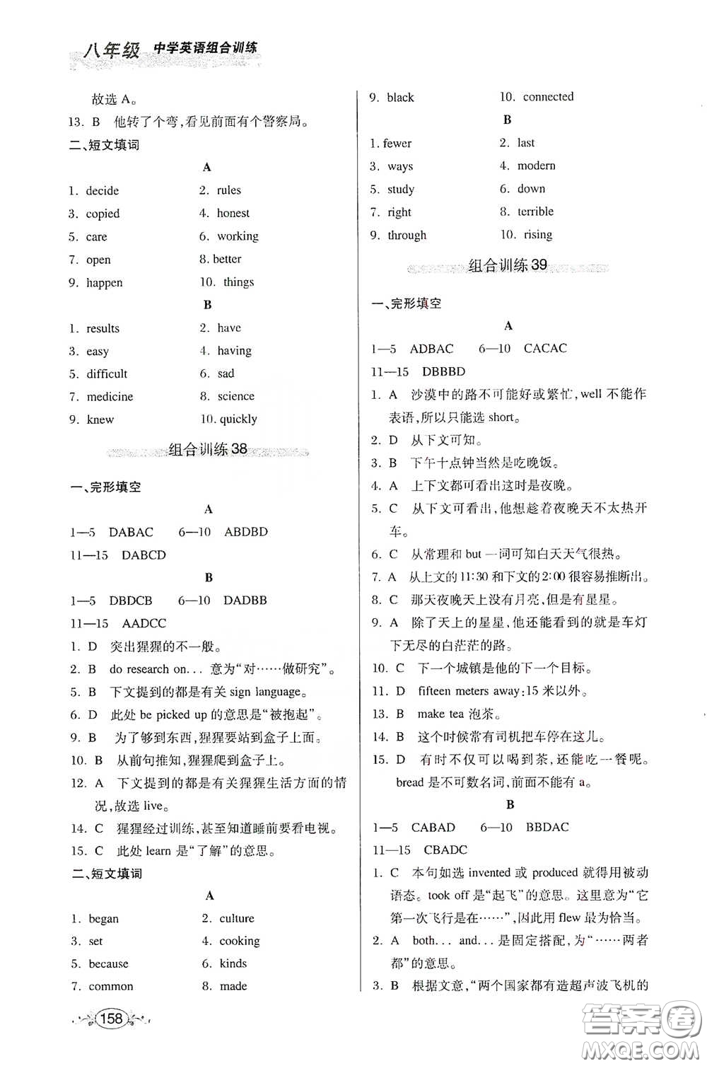 湖北教育出版社2021中學(xué)英語(yǔ)組合訓(xùn)練完形填空短文填詞八年級(jí)答案