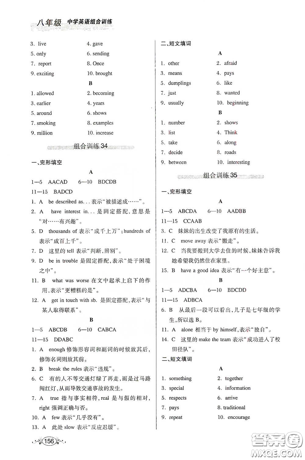 湖北教育出版社2021中學(xué)英語(yǔ)組合訓(xùn)練完形填空短文填詞八年級(jí)答案