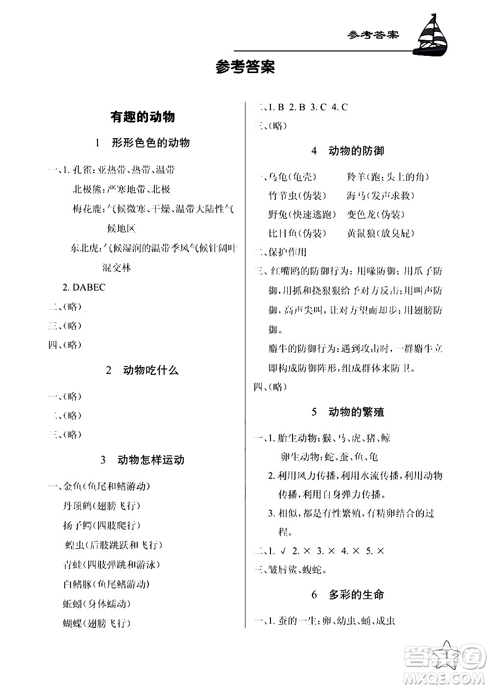 湖北教育出版社2021長(zhǎng)江作業(yè)本課堂作業(yè)科學(xué)五年級(jí)下冊(cè)鄂教版答案