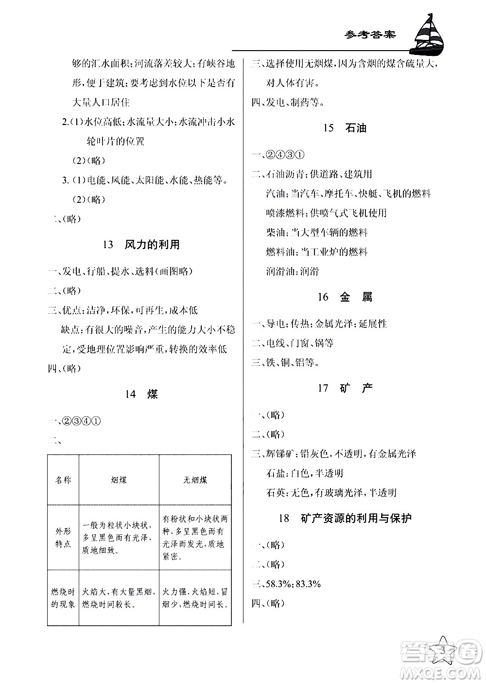 湖北教育出版社2021長(zhǎng)江作業(yè)本課堂作業(yè)科學(xué)五年級(jí)下冊(cè)鄂教版答案