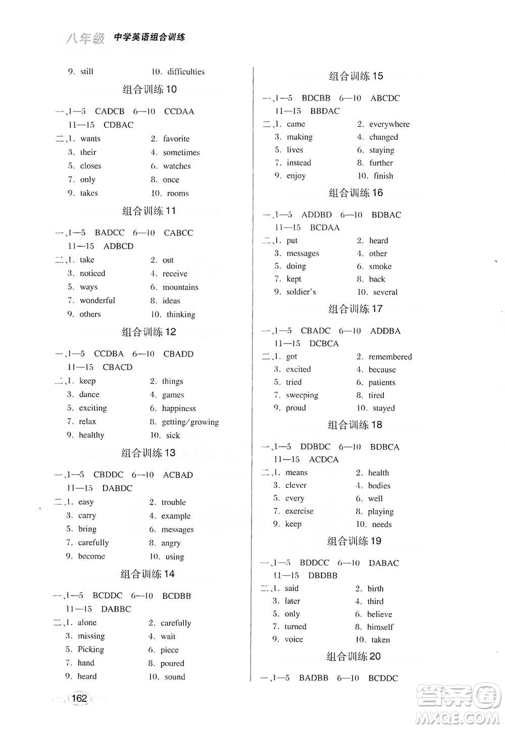 湖北教育出版社2021中學(xué)英語組合訓(xùn)練閱讀理解短文填詞八年級(jí)答案