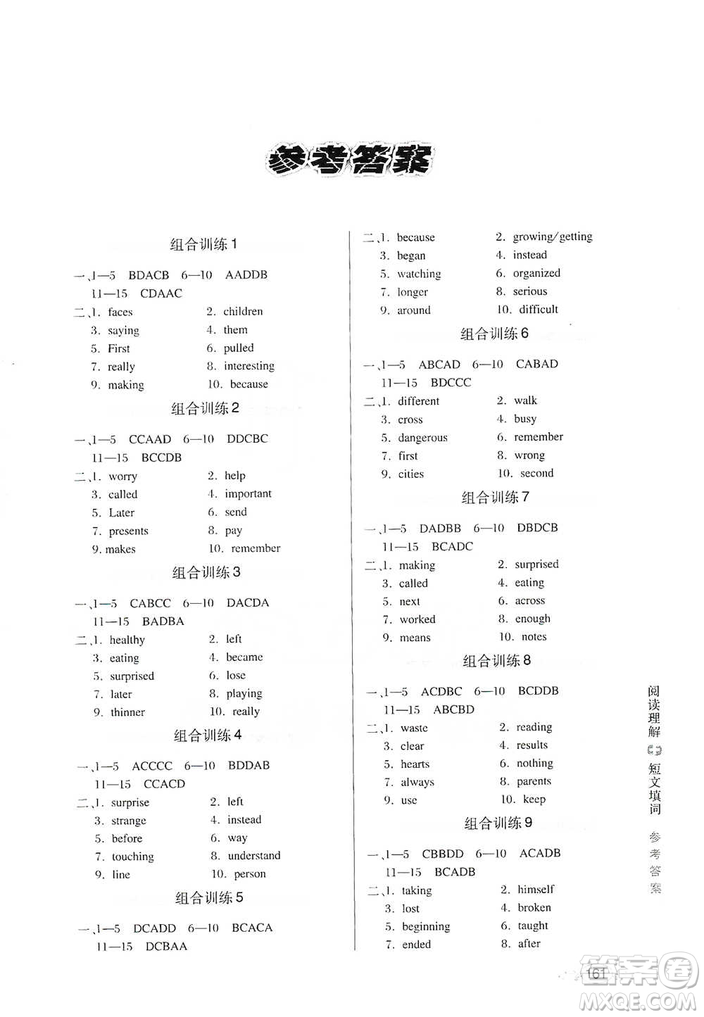 湖北教育出版社2021中學(xué)英語組合訓(xùn)練閱讀理解短文填詞八年級(jí)答案