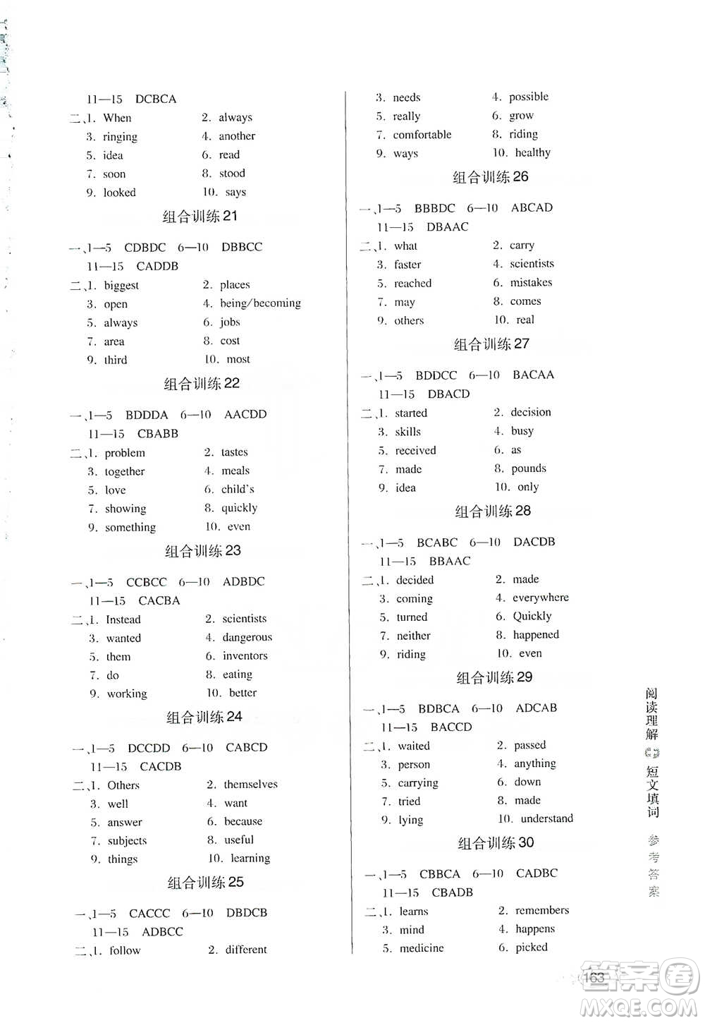 湖北教育出版社2021中學(xué)英語組合訓(xùn)練閱讀理解短文填詞八年級(jí)答案