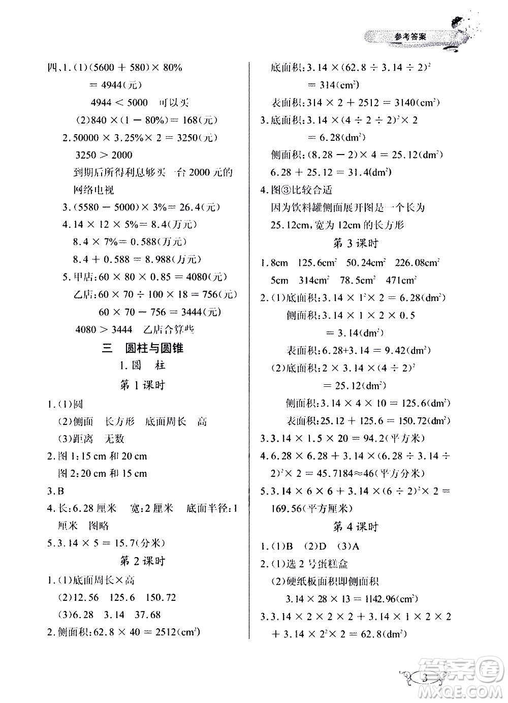 湖北教育出版社2021長(zhǎng)江作業(yè)本同步練習(xí)冊(cè)數(shù)學(xué)六年級(jí)下冊(cè)人教版答案