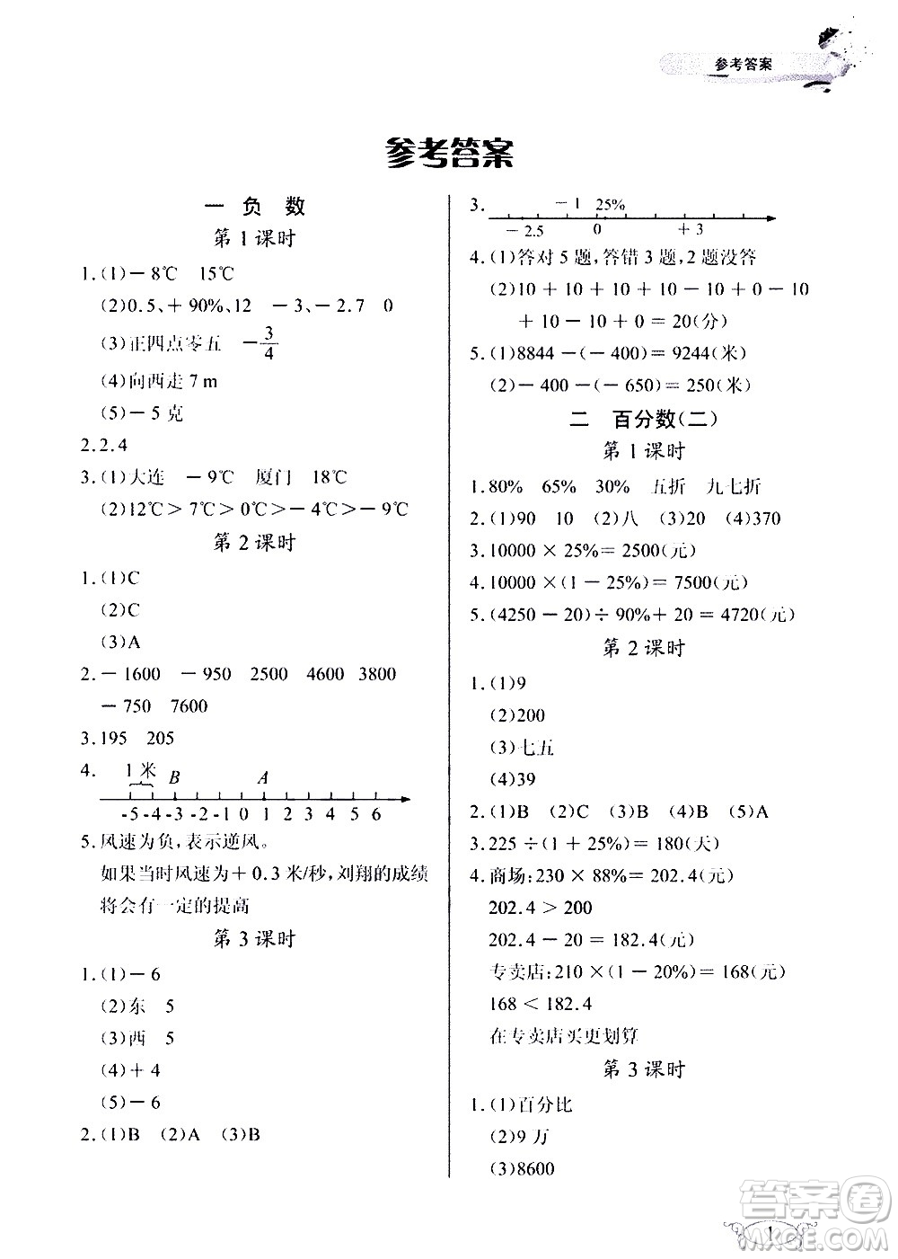 湖北教育出版社2021長(zhǎng)江作業(yè)本同步練習(xí)冊(cè)數(shù)學(xué)六年級(jí)下冊(cè)人教版答案