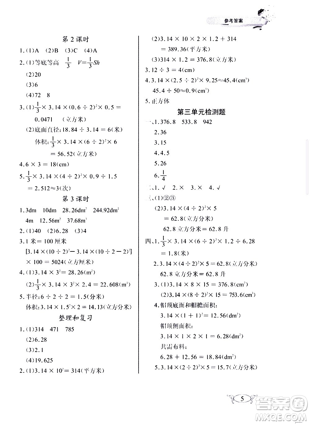 湖北教育出版社2021長(zhǎng)江作業(yè)本同步練習(xí)冊(cè)數(shù)學(xué)六年級(jí)下冊(cè)人教版答案