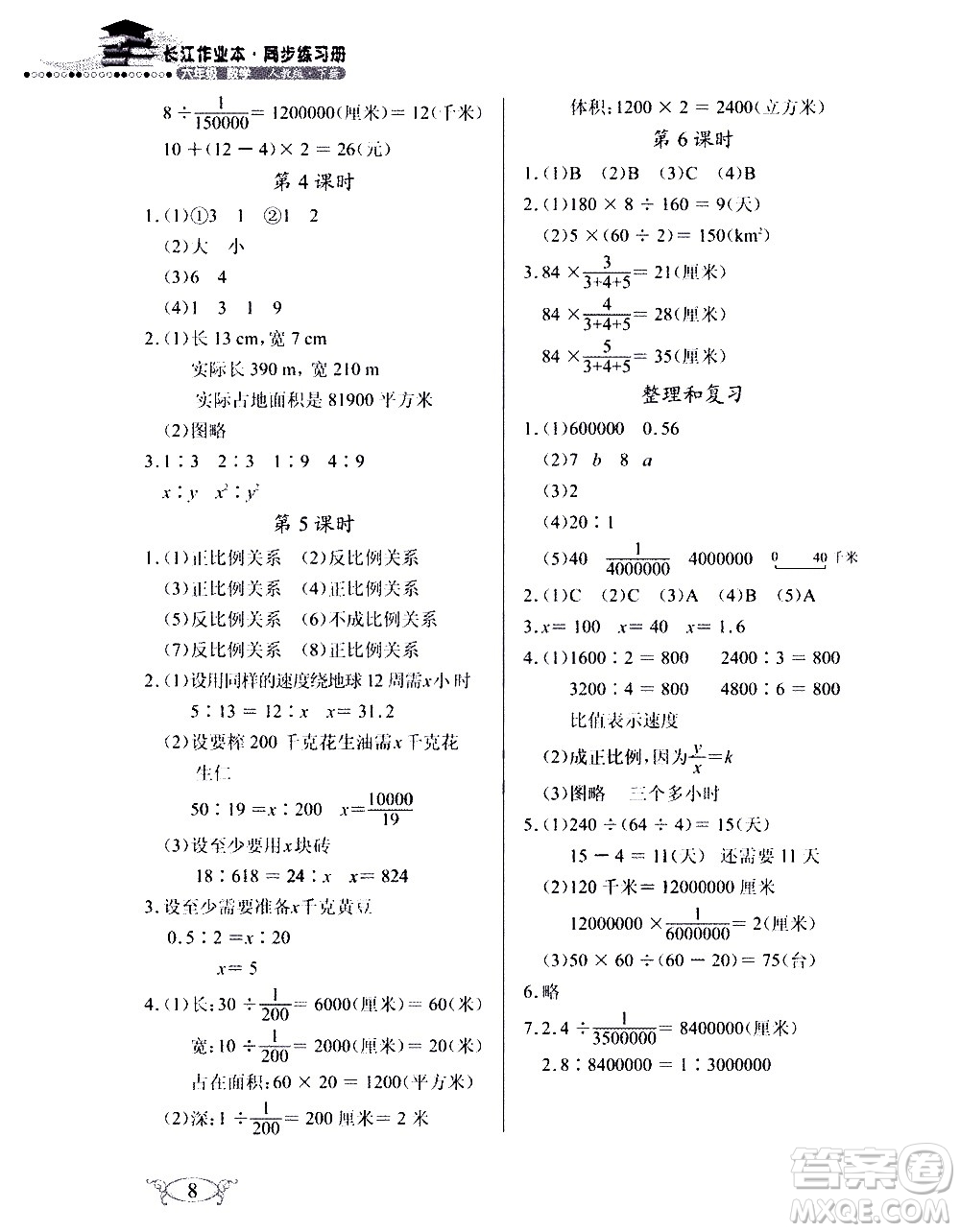 湖北教育出版社2021長(zhǎng)江作業(yè)本同步練習(xí)冊(cè)數(shù)學(xué)六年級(jí)下冊(cè)人教版答案