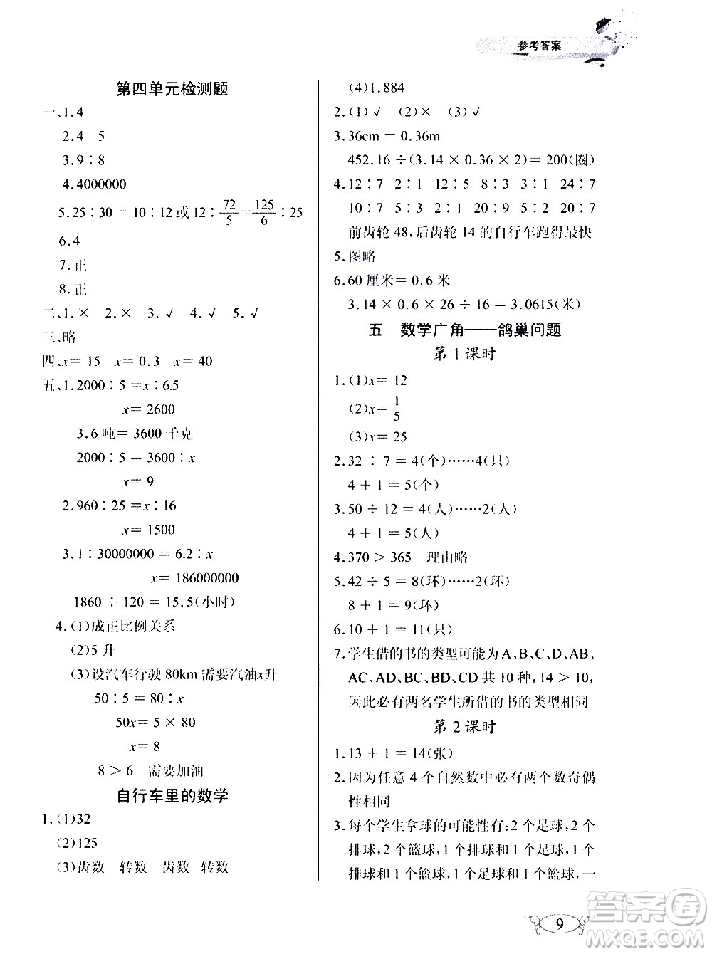 湖北教育出版社2021長(zhǎng)江作業(yè)本同步練習(xí)冊(cè)數(shù)學(xué)六年級(jí)下冊(cè)人教版答案