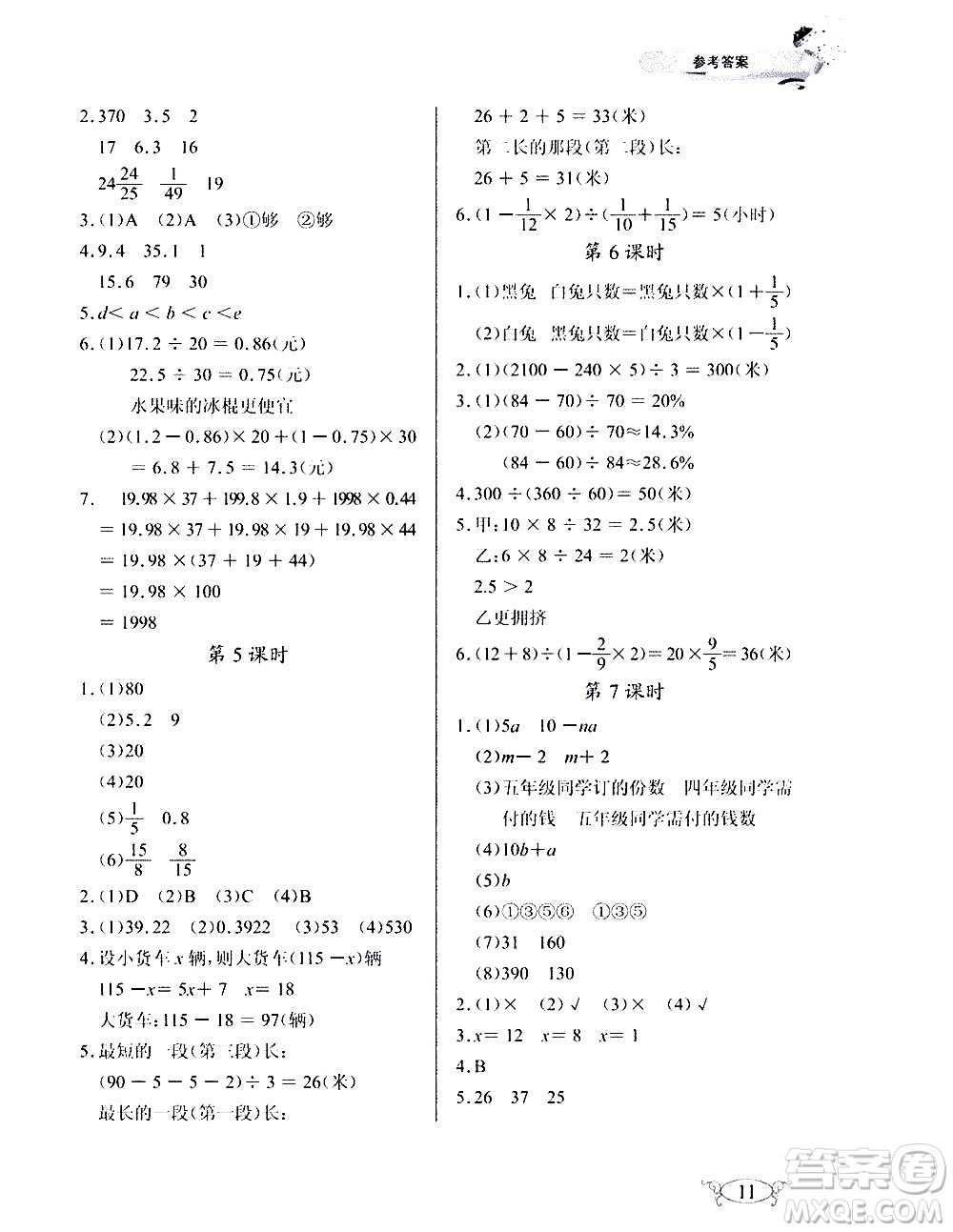 湖北教育出版社2021長(zhǎng)江作業(yè)本同步練習(xí)冊(cè)數(shù)學(xué)六年級(jí)下冊(cè)人教版答案