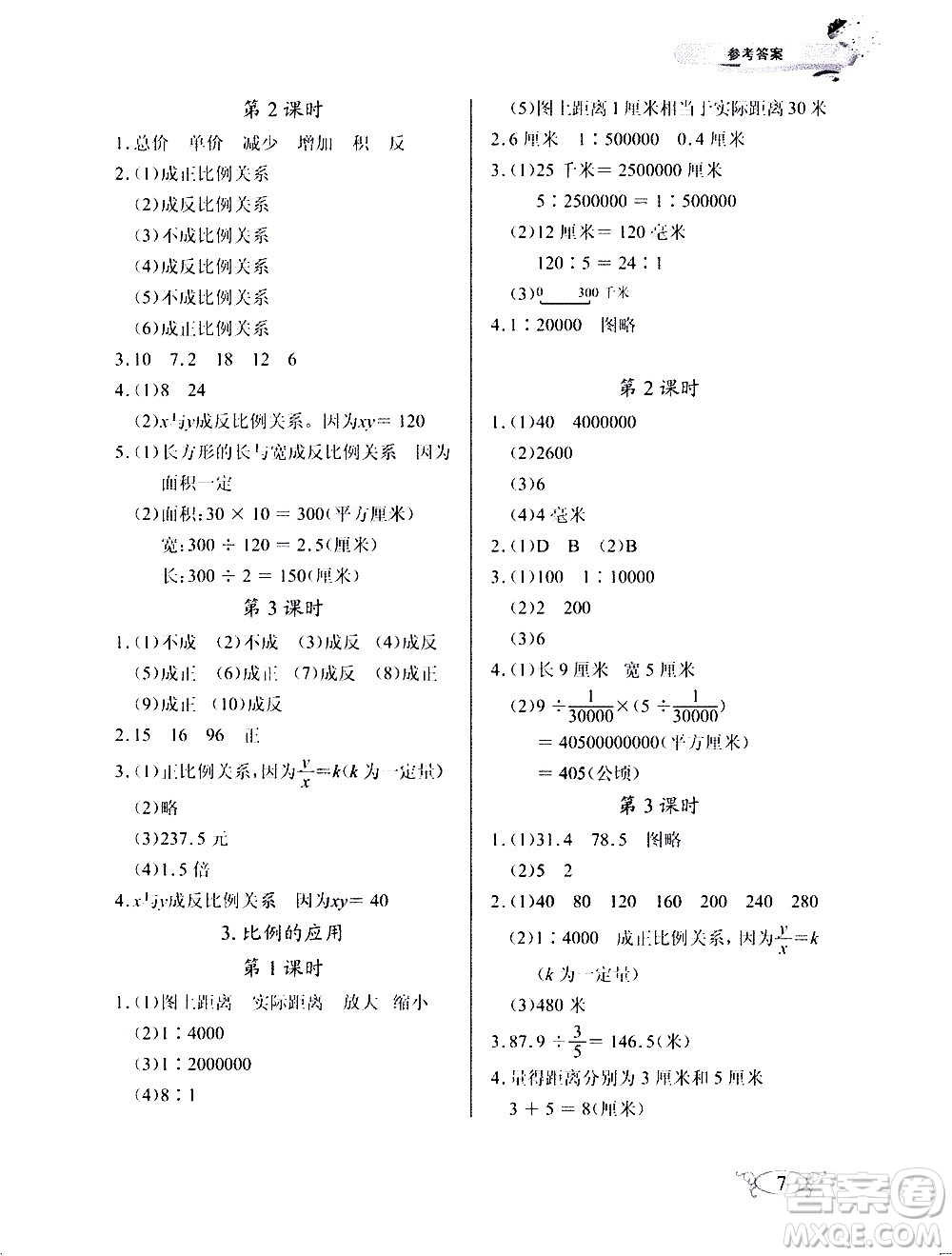 湖北教育出版社2021長(zhǎng)江作業(yè)本同步練習(xí)冊(cè)數(shù)學(xué)六年級(jí)下冊(cè)人教版答案