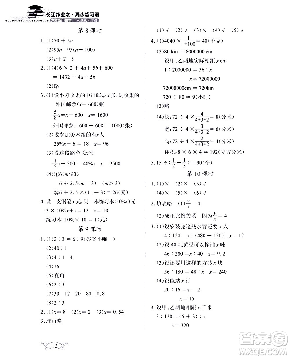 湖北教育出版社2021長(zhǎng)江作業(yè)本同步練習(xí)冊(cè)數(shù)學(xué)六年級(jí)下冊(cè)人教版答案