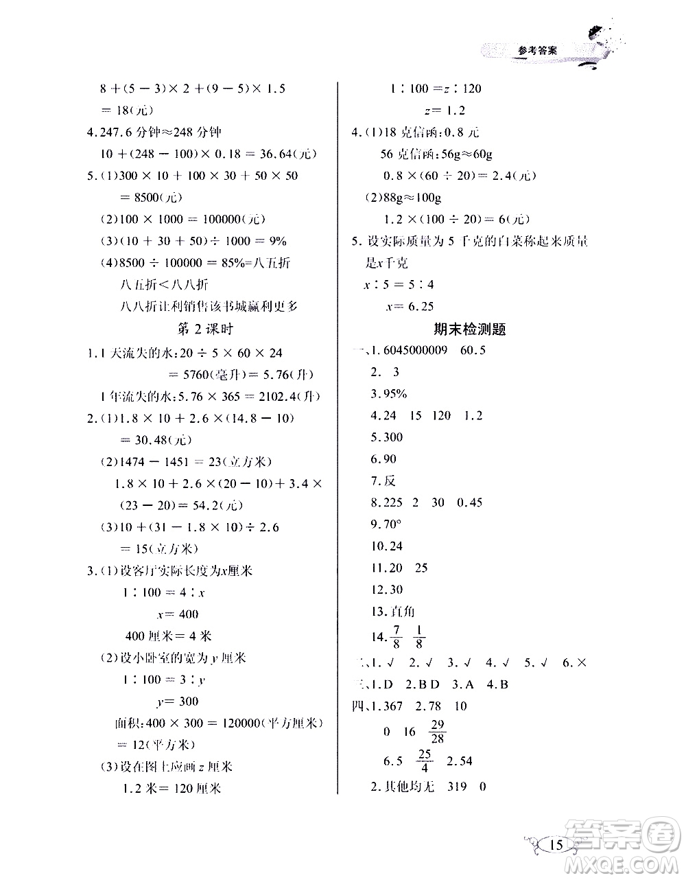 湖北教育出版社2021長(zhǎng)江作業(yè)本同步練習(xí)冊(cè)數(shù)學(xué)六年級(jí)下冊(cè)人教版答案