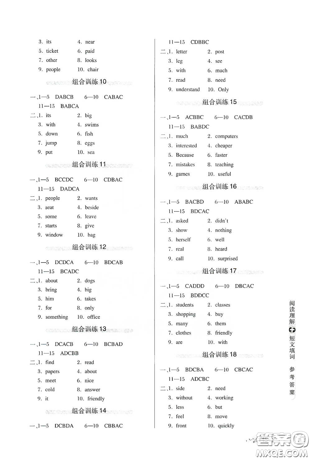 湖北教育出版社2021中學(xué)英語組合訓(xùn)練閱讀理解短文填詞七年級(jí)答案