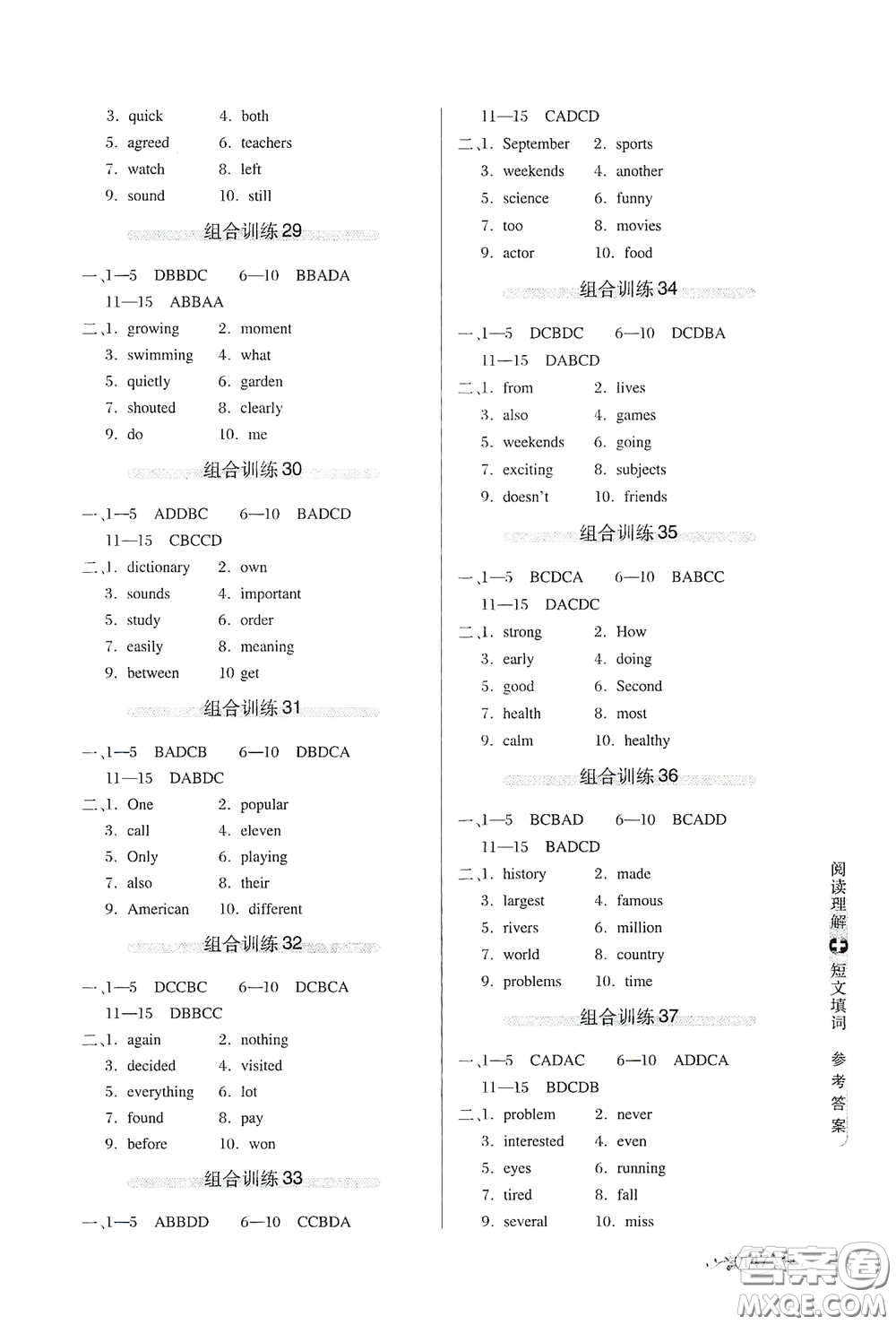 湖北教育出版社2021中學(xué)英語組合訓(xùn)練閱讀理解短文填詞七年級(jí)答案