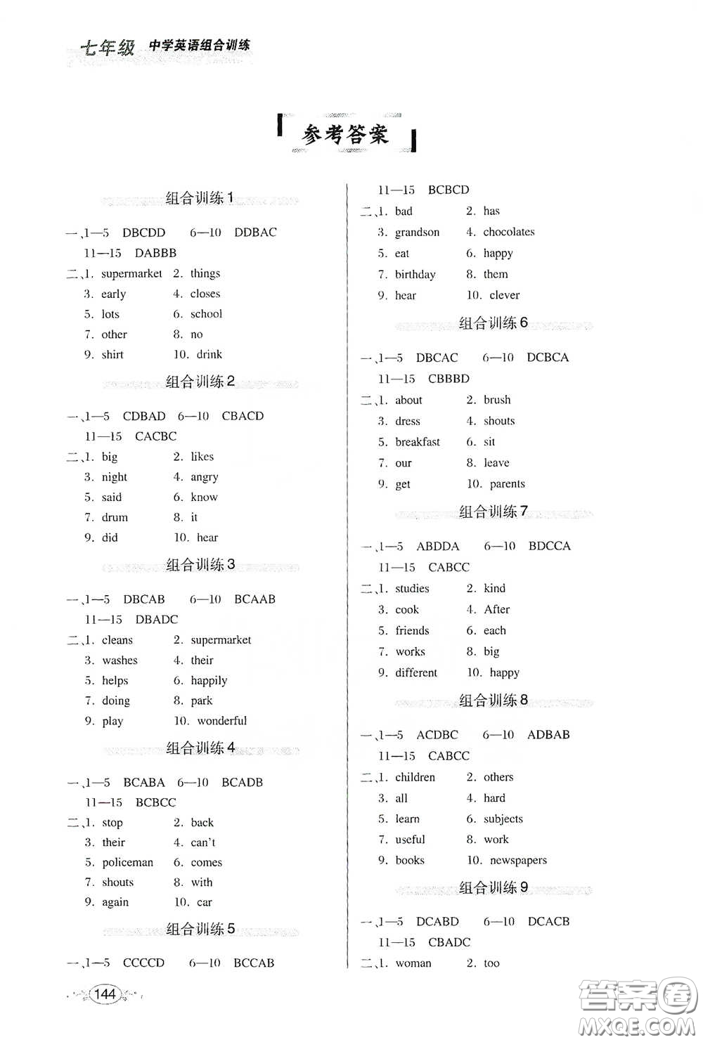 湖北教育出版社2021中學(xué)英語組合訓(xùn)練閱讀理解短文填詞七年級(jí)答案