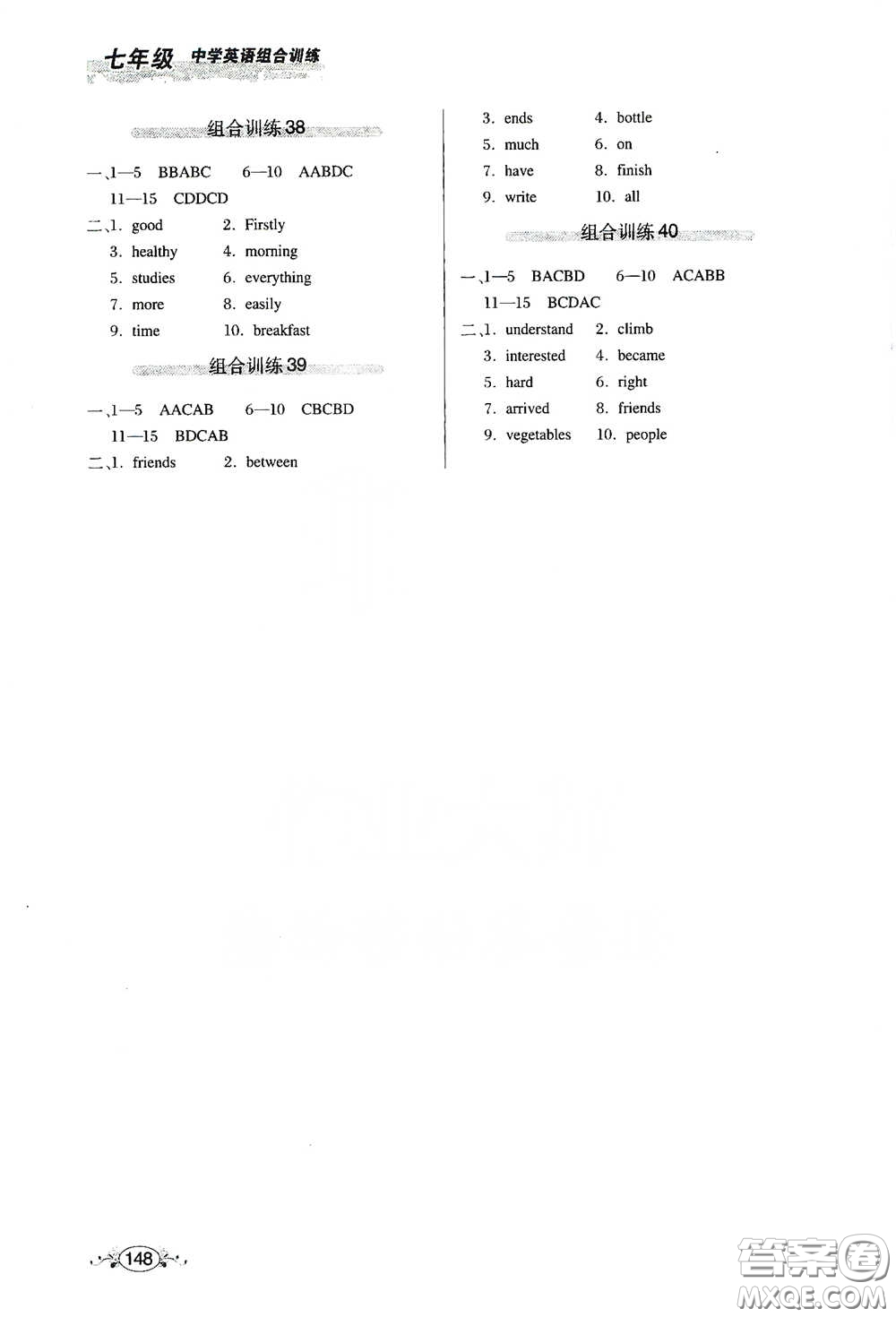 湖北教育出版社2021中學(xué)英語組合訓(xùn)練閱讀理解短文填詞七年級(jí)答案