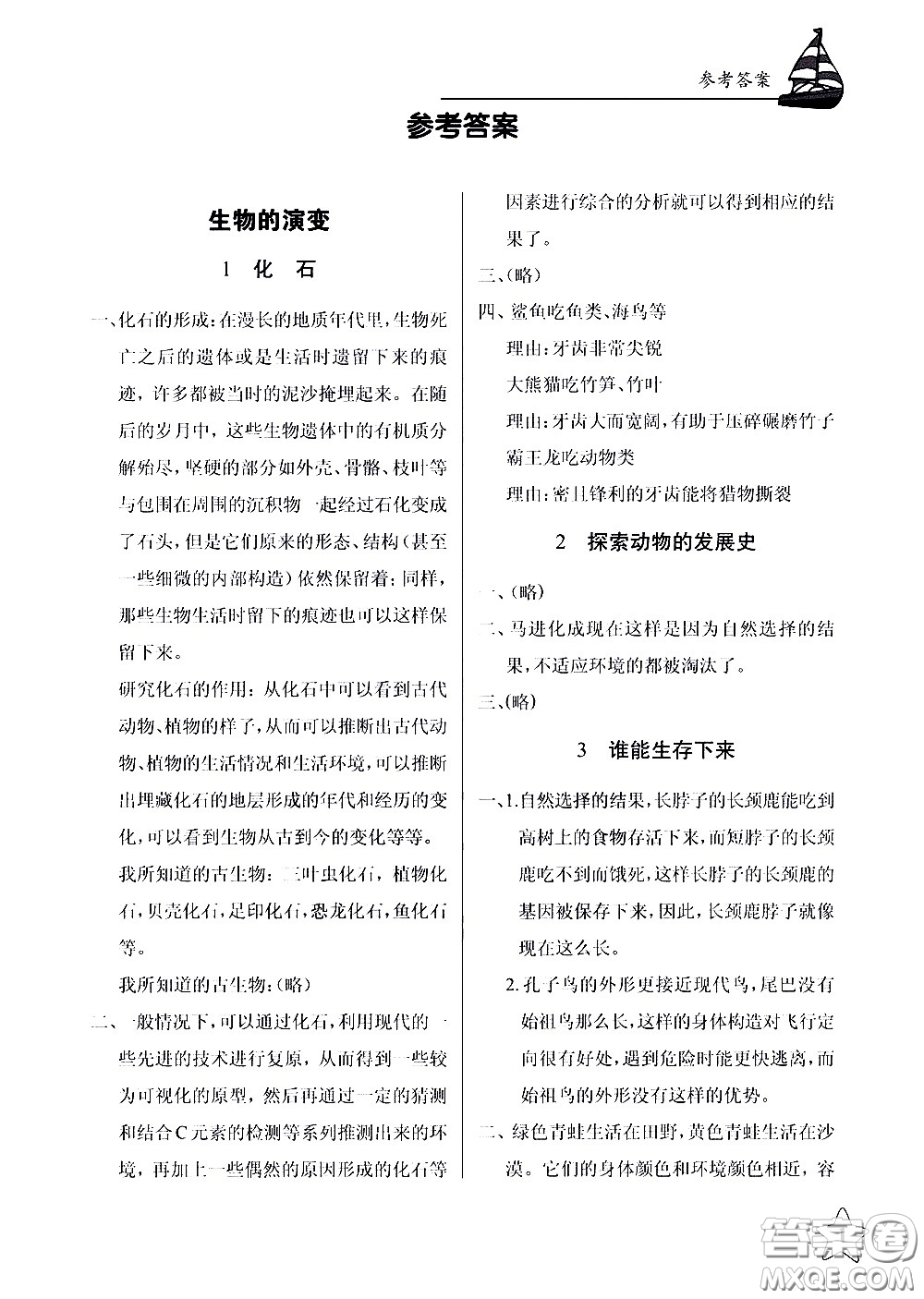 湖北教育出版社2021長(zhǎng)江作業(yè)本課堂作業(yè)科學(xué)六年級(jí)下冊(cè)鄂教版答案