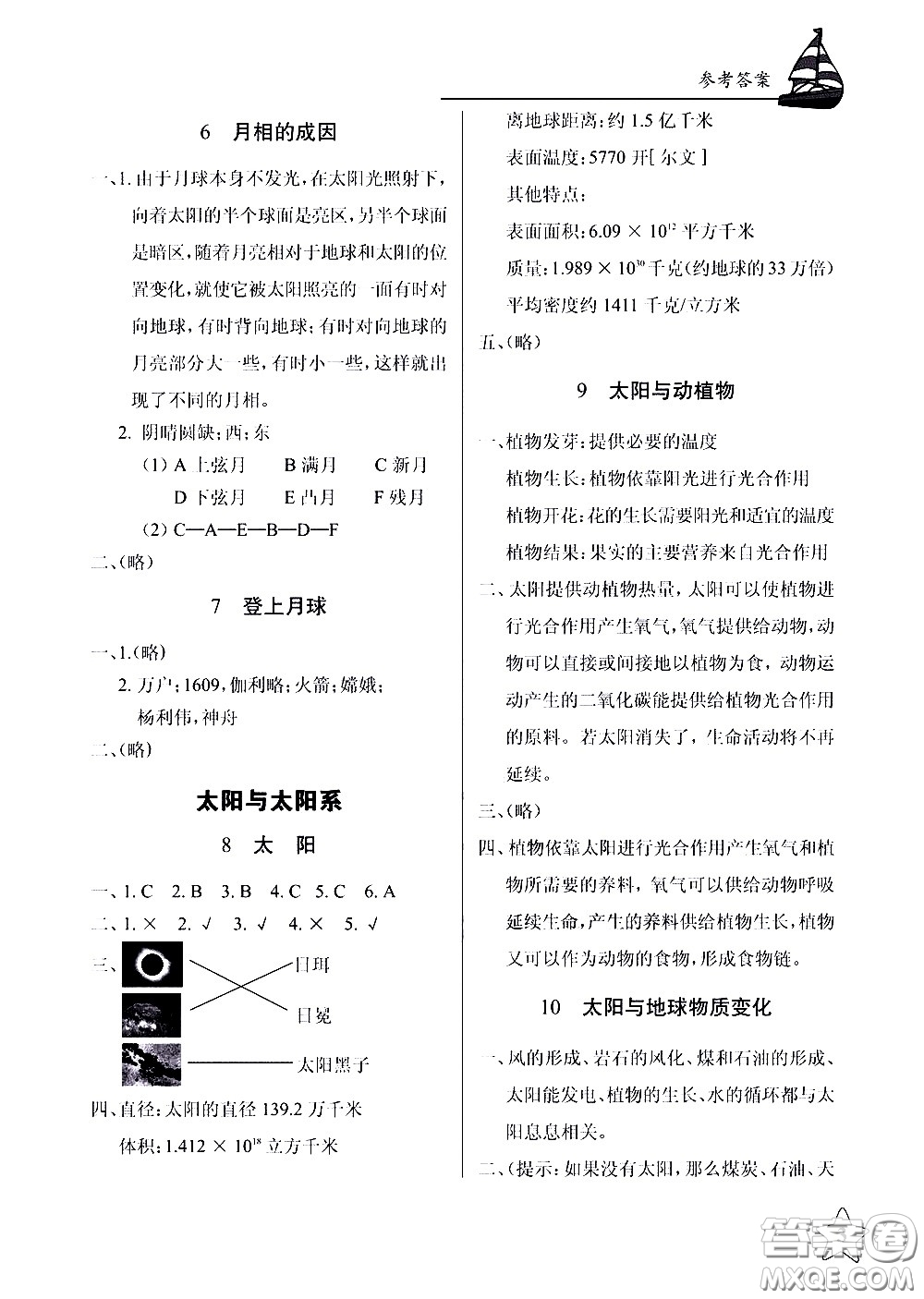 湖北教育出版社2021長(zhǎng)江作業(yè)本課堂作業(yè)科學(xué)六年級(jí)下冊(cè)鄂教版答案