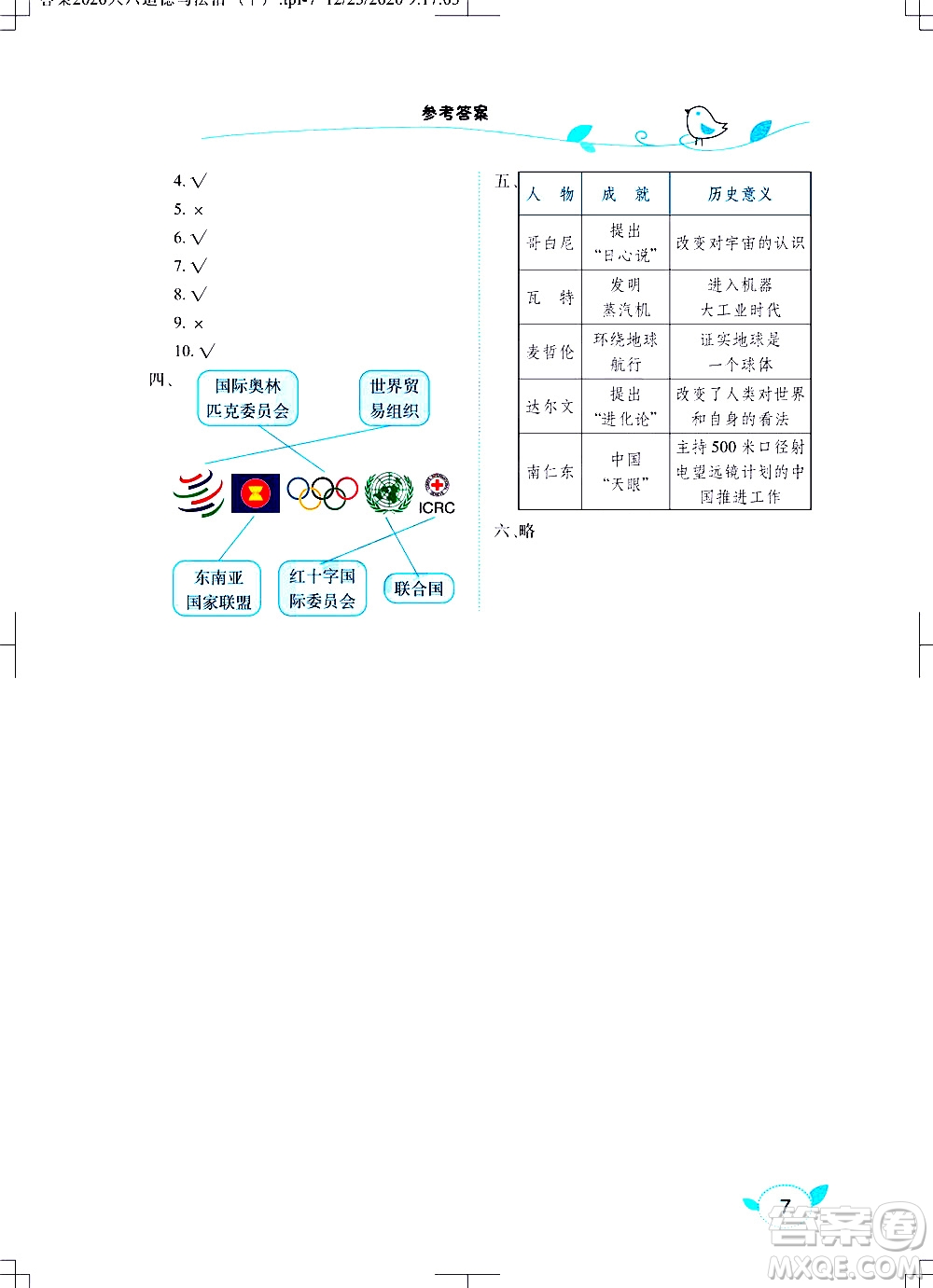 湖北教育出版社2021長江作業(yè)本課堂作業(yè)道德與法治六年級下冊人教版答案