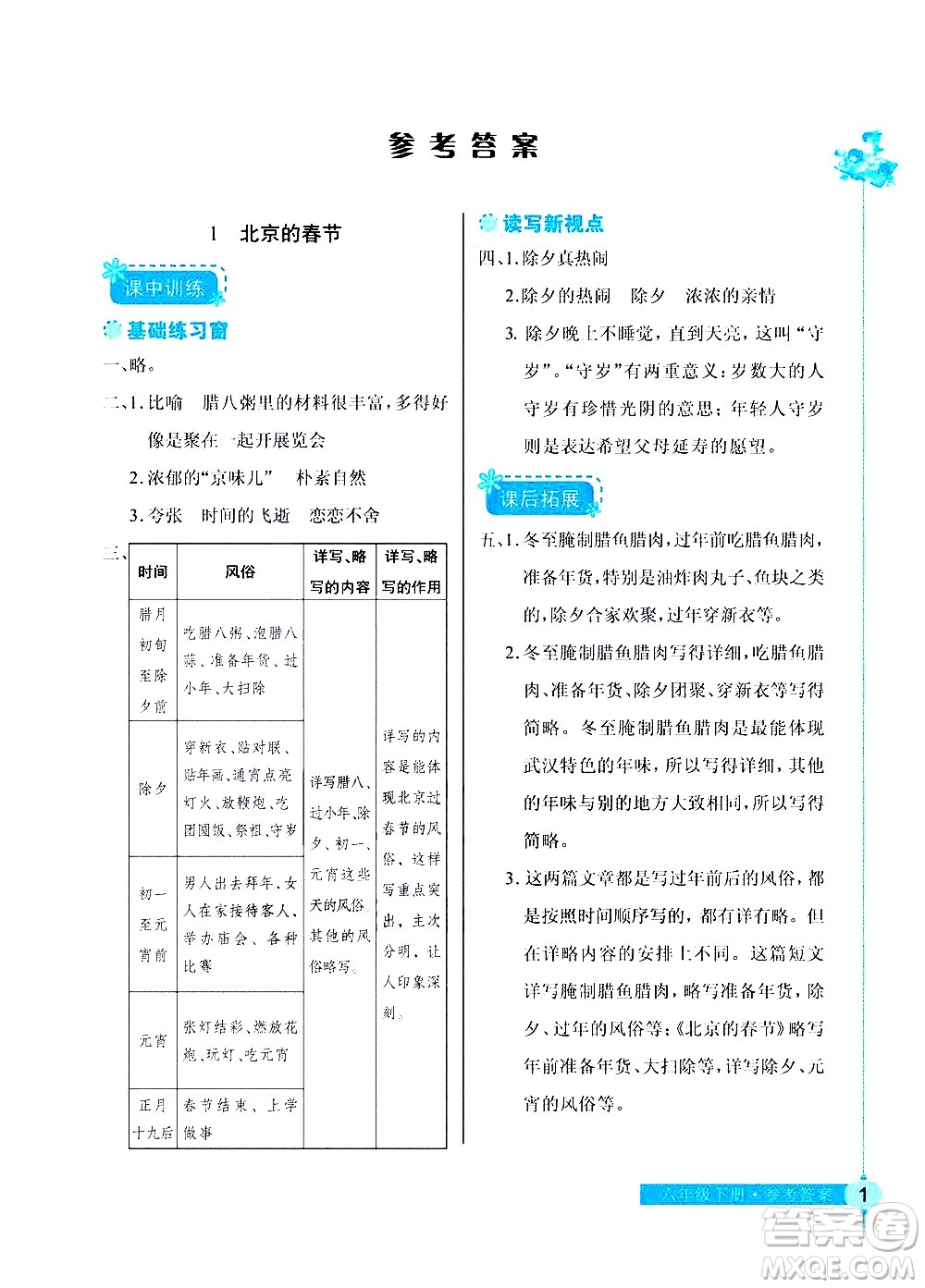 湖北教育出版社2021長(zhǎng)江作業(yè)本同步練習(xí)冊(cè)語文六年級(jí)下冊(cè)人教版答案