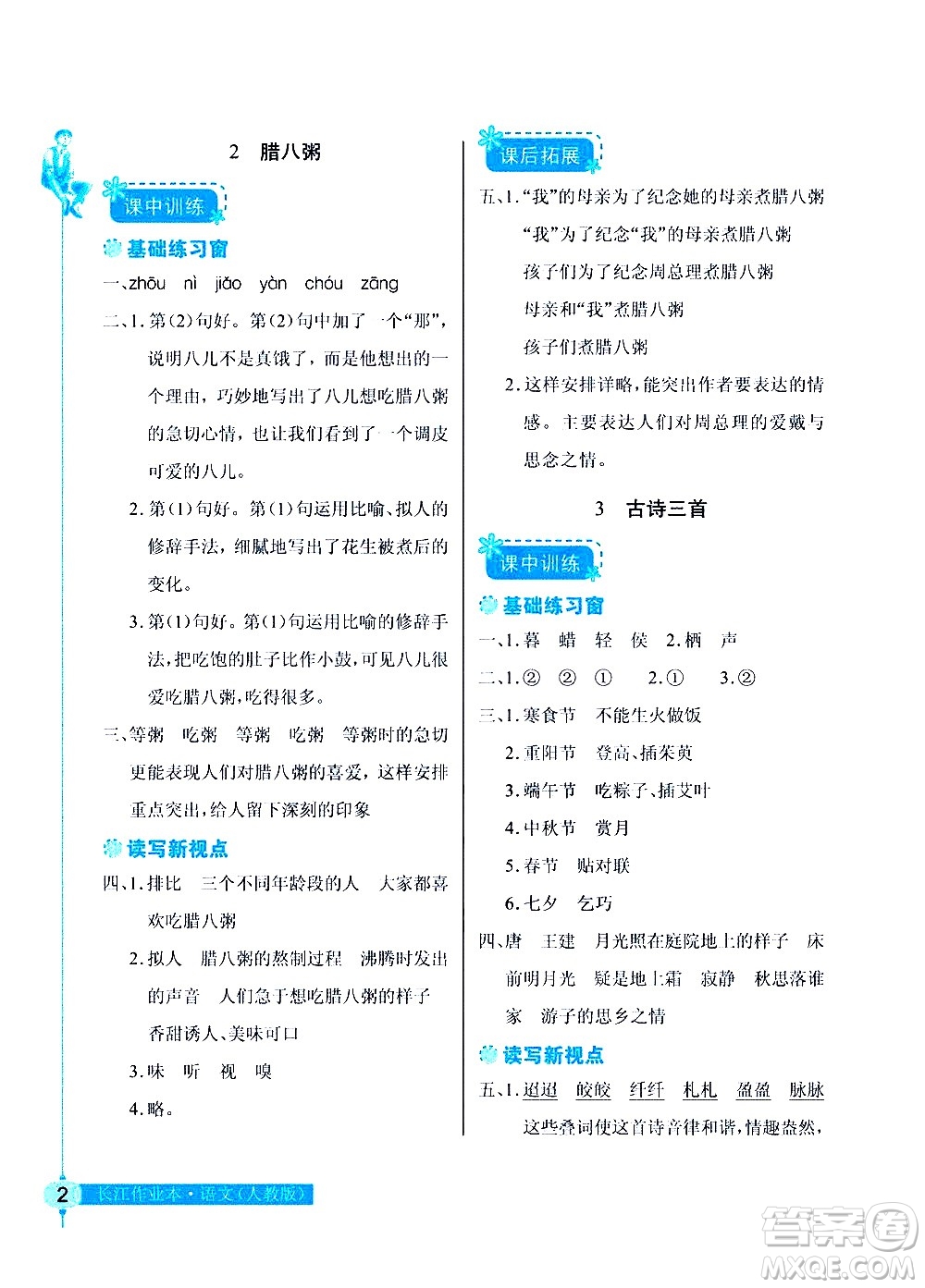 湖北教育出版社2021長(zhǎng)江作業(yè)本同步練習(xí)冊(cè)語文六年級(jí)下冊(cè)人教版答案