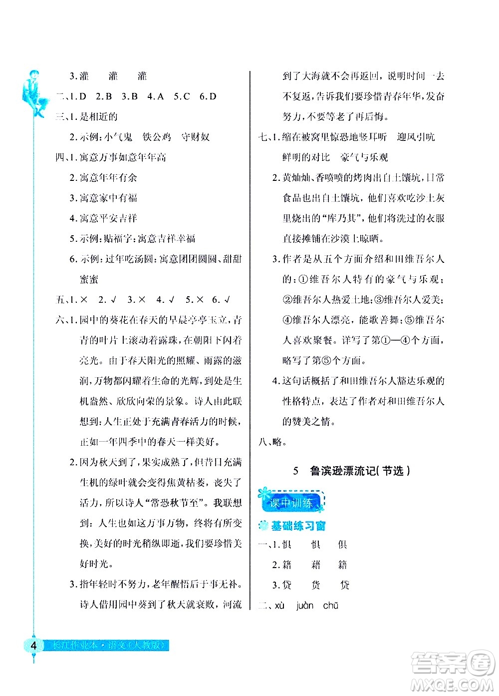 湖北教育出版社2021長(zhǎng)江作業(yè)本同步練習(xí)冊(cè)語文六年級(jí)下冊(cè)人教版答案