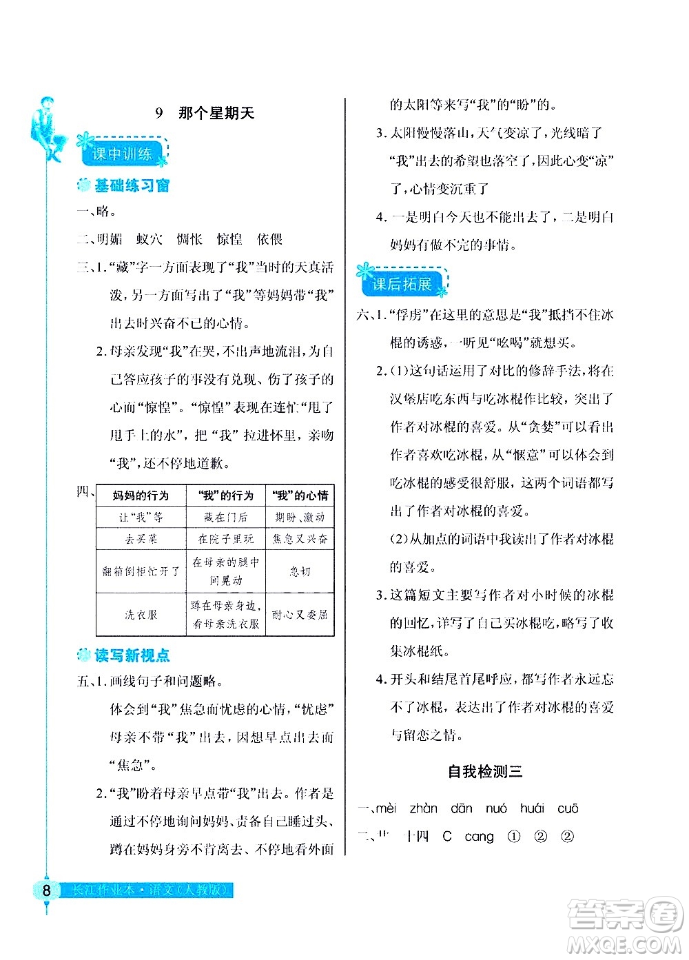 湖北教育出版社2021長(zhǎng)江作業(yè)本同步練習(xí)冊(cè)語文六年級(jí)下冊(cè)人教版答案