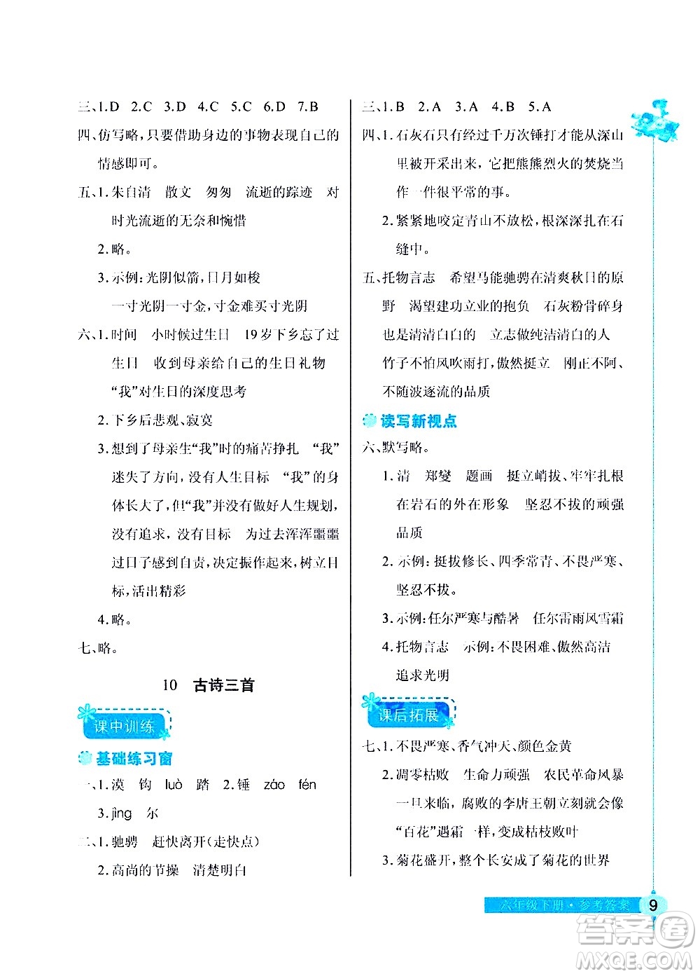 湖北教育出版社2021長(zhǎng)江作業(yè)本同步練習(xí)冊(cè)語文六年級(jí)下冊(cè)人教版答案