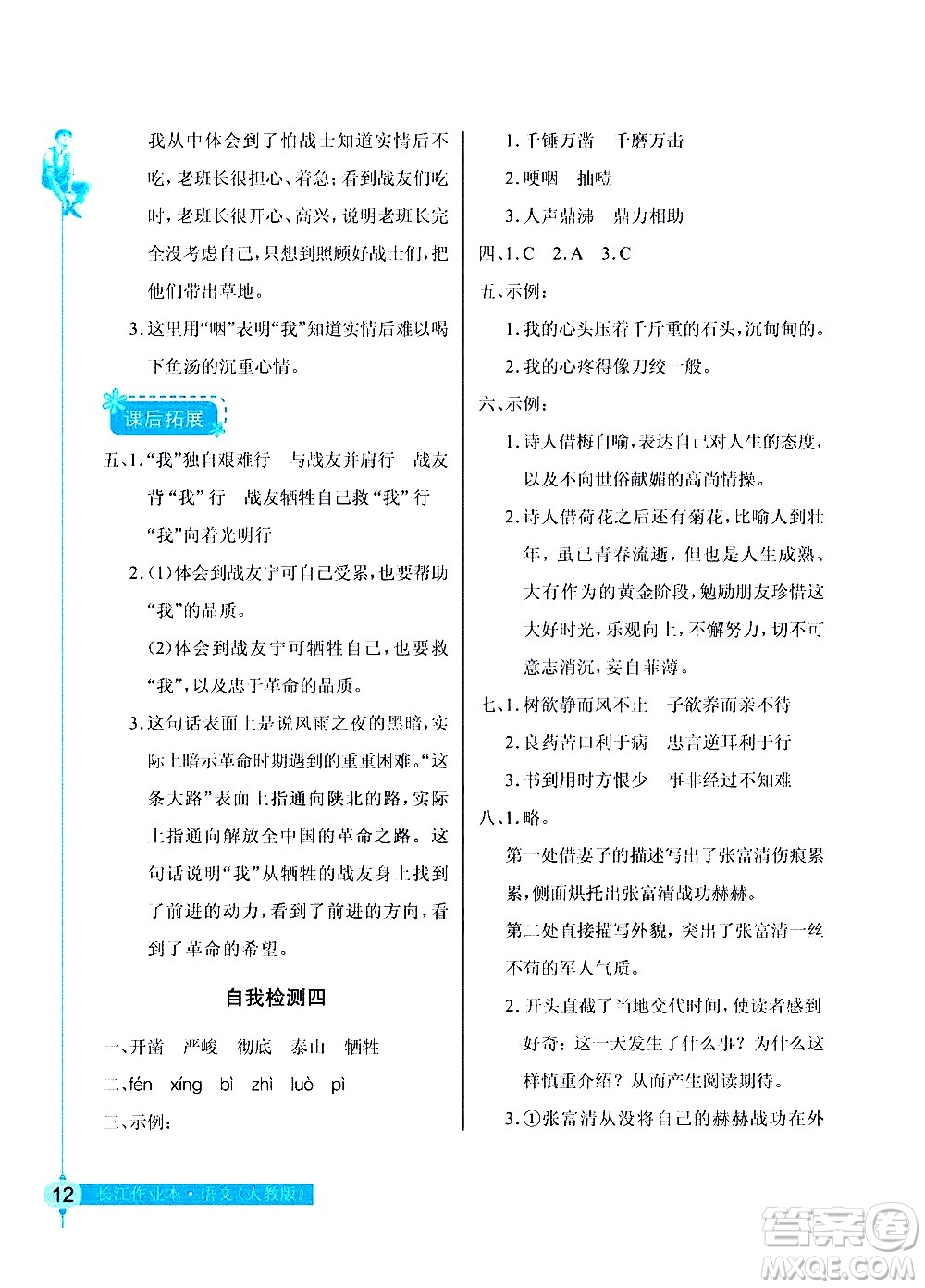 湖北教育出版社2021長(zhǎng)江作業(yè)本同步練習(xí)冊(cè)語文六年級(jí)下冊(cè)人教版答案