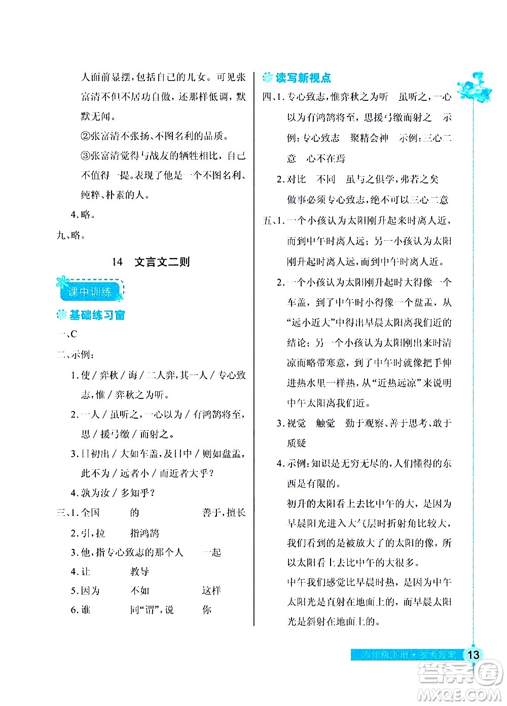 湖北教育出版社2021長(zhǎng)江作業(yè)本同步練習(xí)冊(cè)語文六年級(jí)下冊(cè)人教版答案