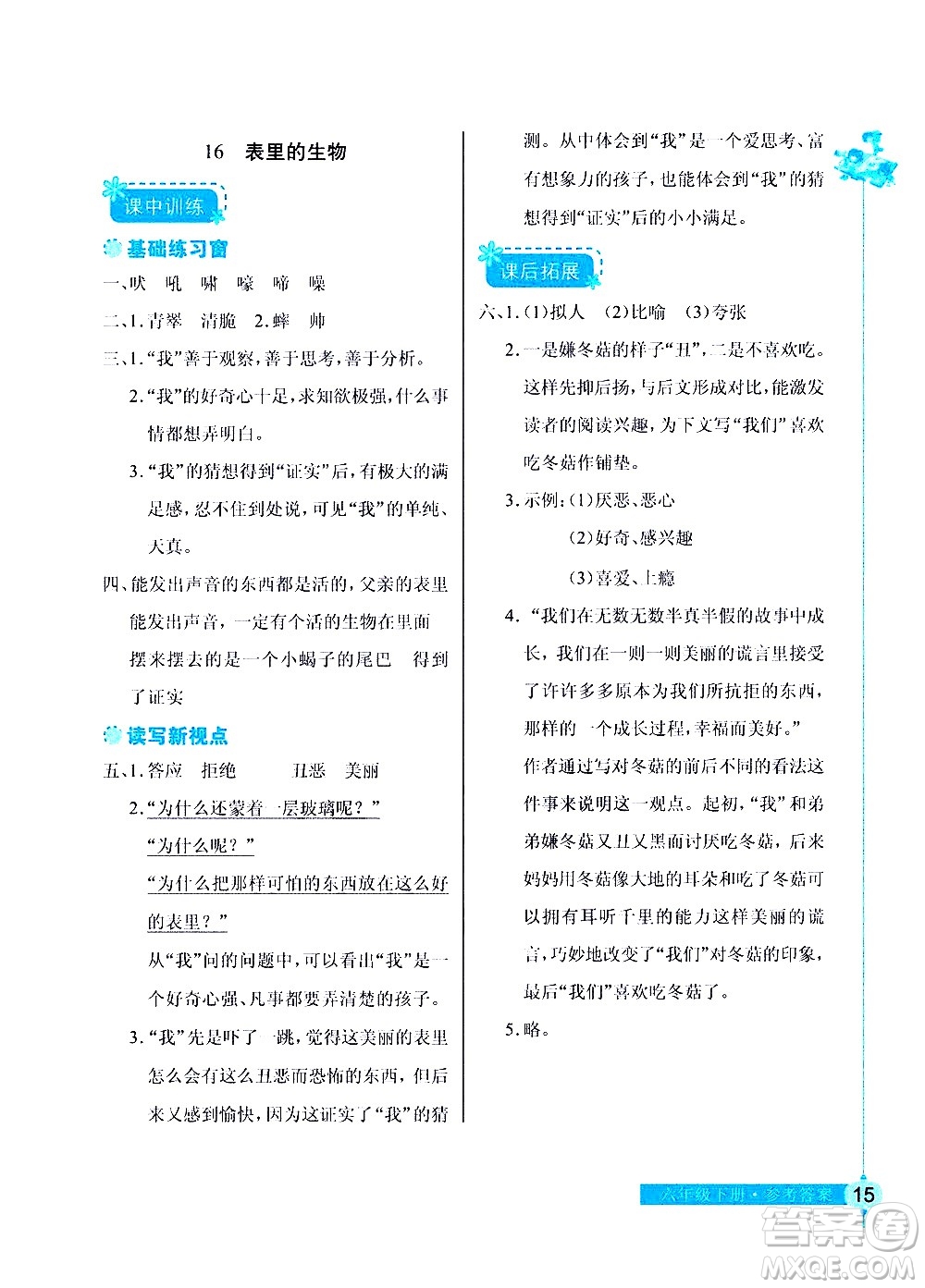 湖北教育出版社2021長(zhǎng)江作業(yè)本同步練習(xí)冊(cè)語文六年級(jí)下冊(cè)人教版答案