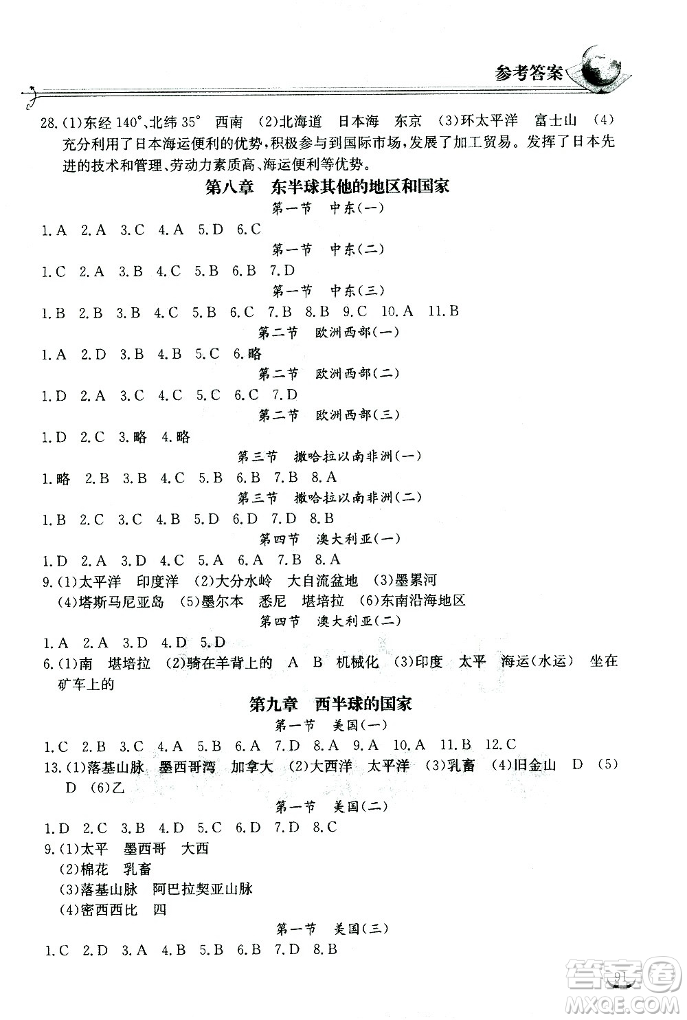 湖北教育出版社2021長江作業(yè)本同步練習冊地理七年級下冊人教版答案