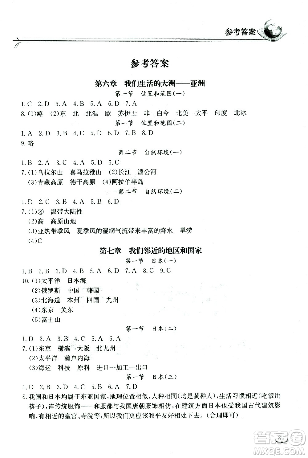 湖北教育出版社2021長江作業(yè)本同步練習冊地理七年級下冊人教版答案