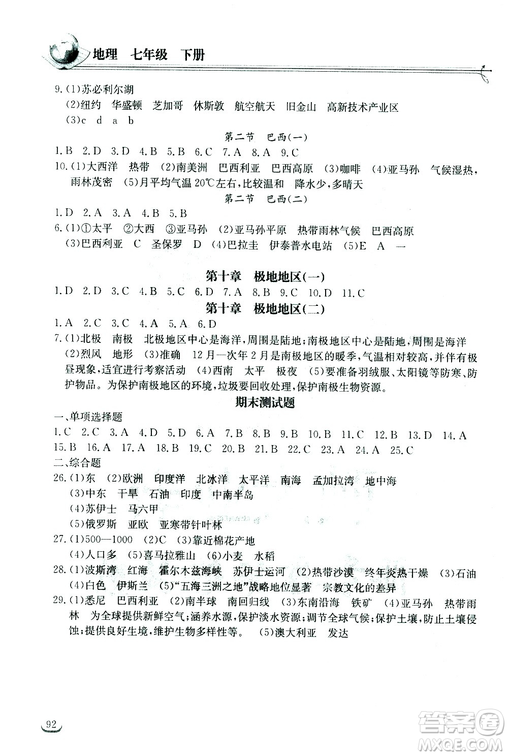 湖北教育出版社2021長江作業(yè)本同步練習冊地理七年級下冊人教版答案