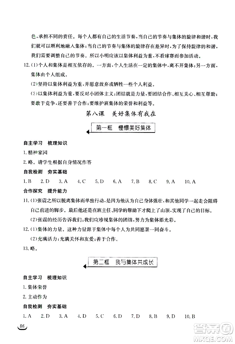 湖北教育出版社2021長江作業(yè)本同步練習(xí)冊道德與法治七年級下冊人教版答案