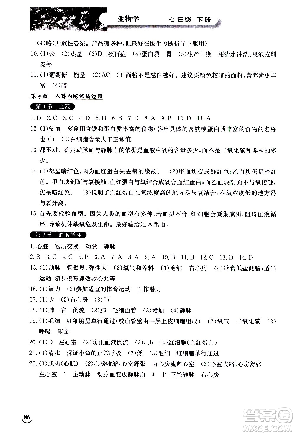 湖北教育出版社2021長江作業(yè)本同步練習冊生物學七年級下冊人教版答案