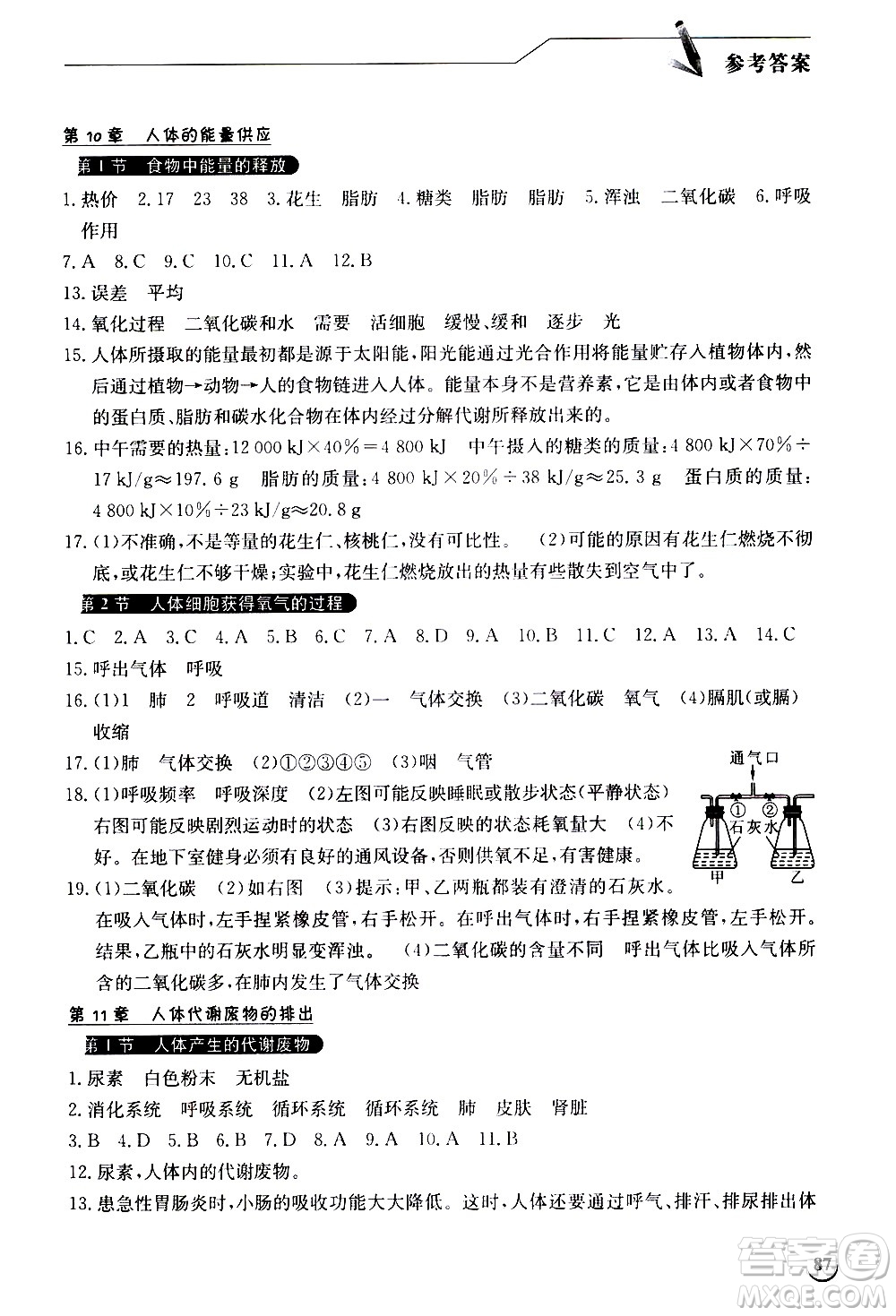 湖北教育出版社2021長江作業(yè)本同步練習冊生物學七年級下冊人教版答案