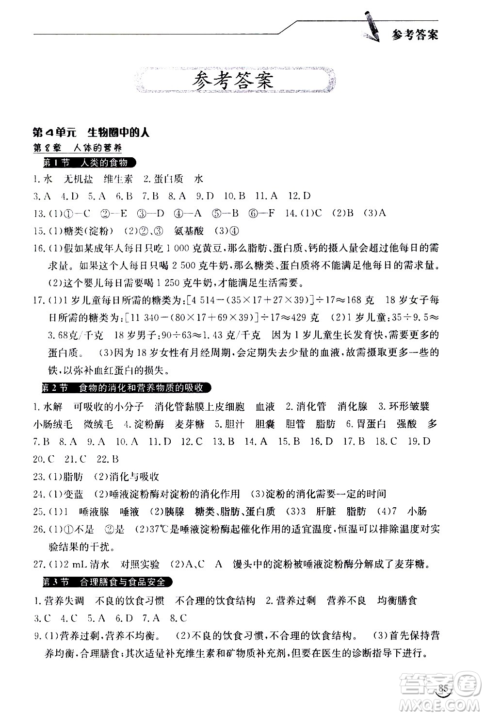 湖北教育出版社2021長江作業(yè)本同步練習冊生物學七年級下冊人教版答案