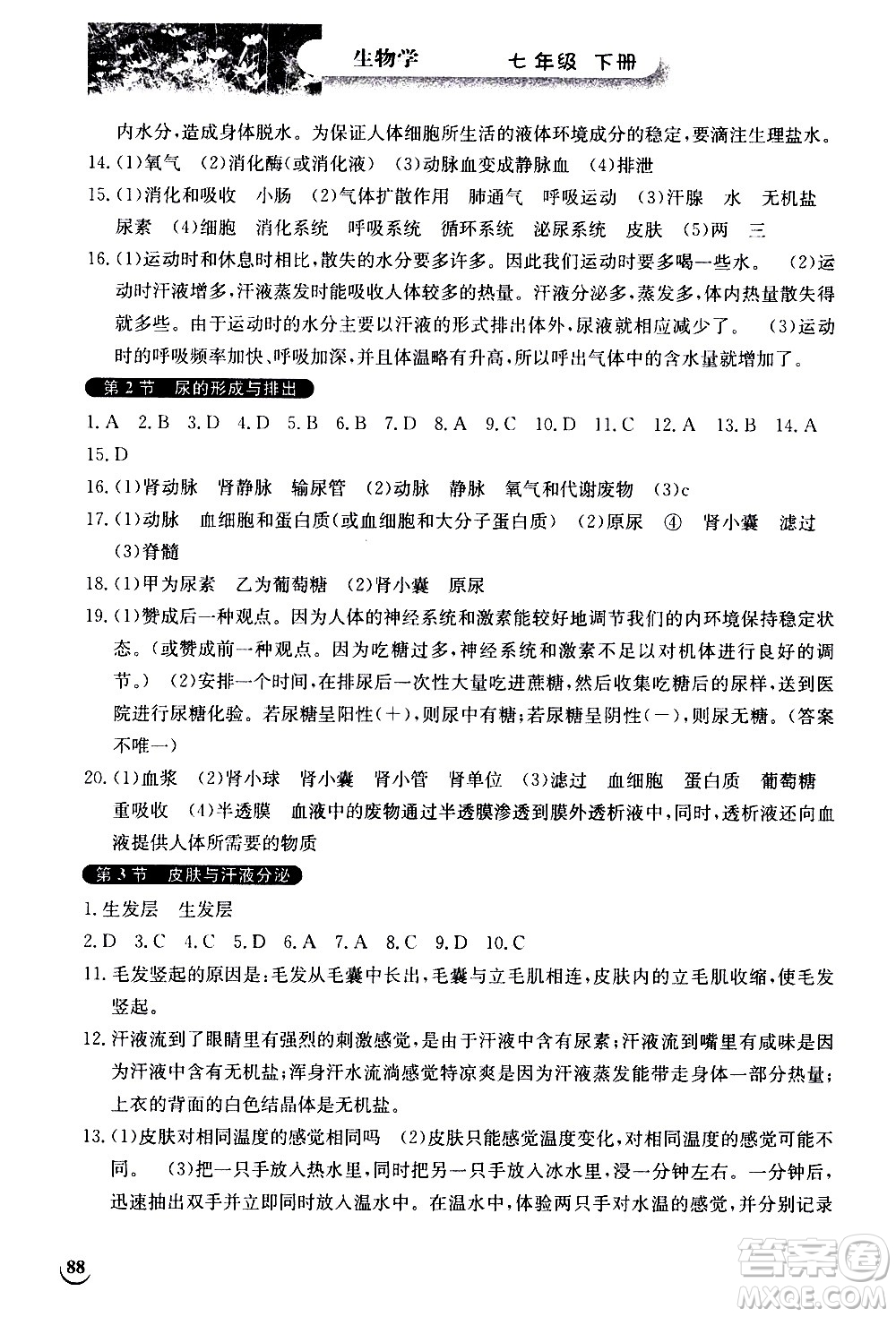 湖北教育出版社2021長江作業(yè)本同步練習冊生物學七年級下冊人教版答案