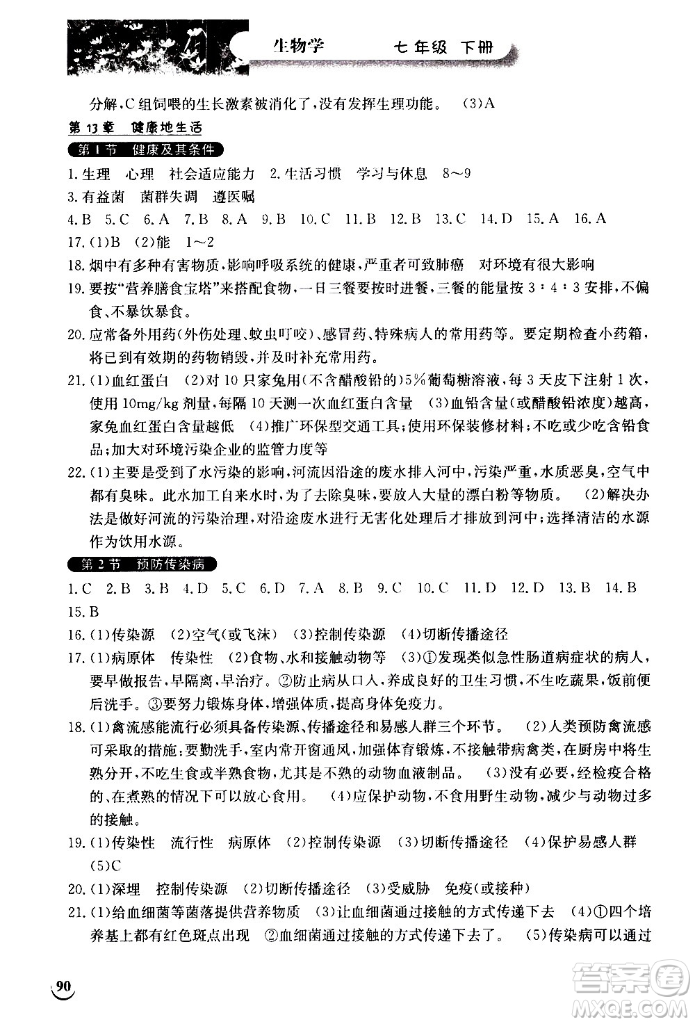 湖北教育出版社2021長江作業(yè)本同步練習冊生物學七年級下冊人教版答案