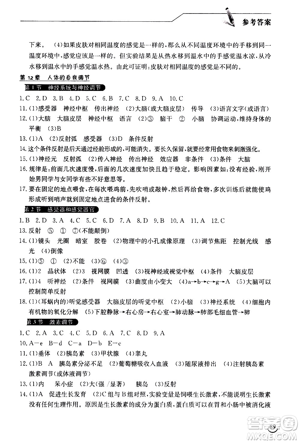 湖北教育出版社2021長江作業(yè)本同步練習冊生物學七年級下冊人教版答案