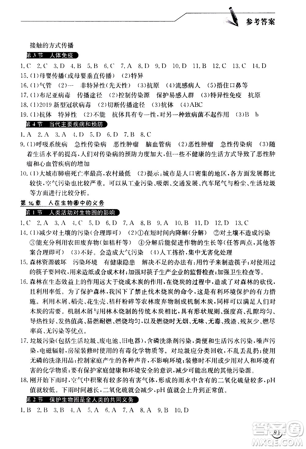 湖北教育出版社2021長江作業(yè)本同步練習冊生物學七年級下冊人教版答案