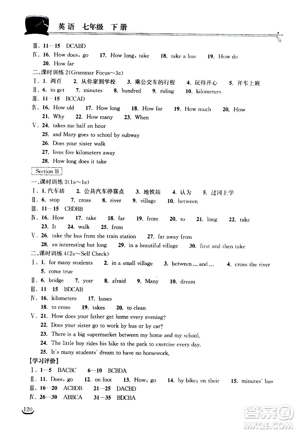 湖北教育出版社2021長江作業(yè)本同步練習冊英語七年級下冊人教版答案