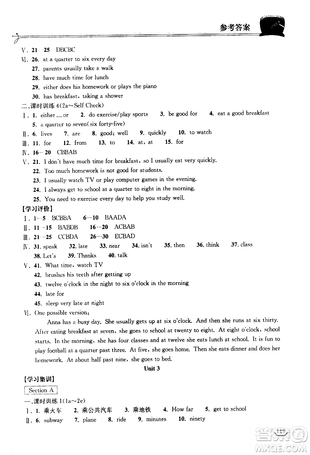 湖北教育出版社2021長江作業(yè)本同步練習冊英語七年級下冊人教版答案