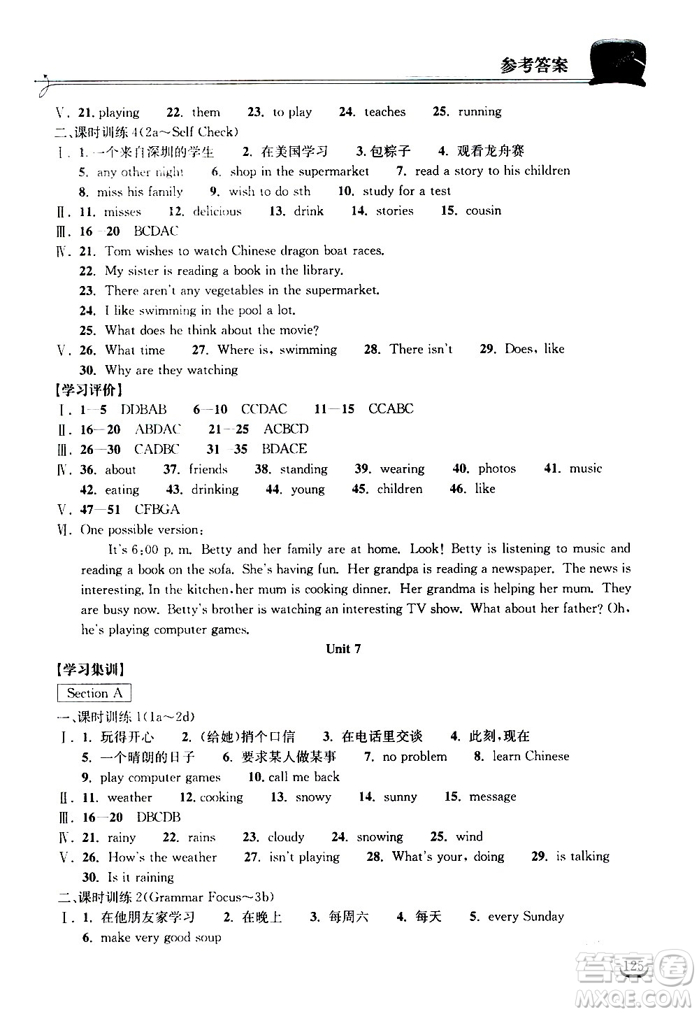 湖北教育出版社2021長江作業(yè)本同步練習冊英語七年級下冊人教版答案